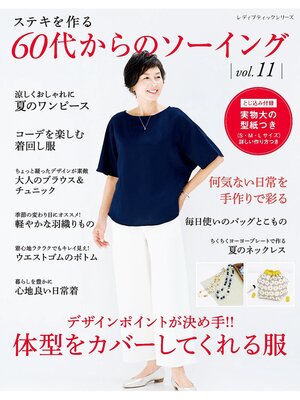 cover image of 60代からのソーイング Volume11